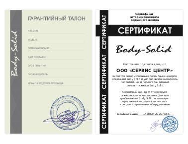 Сертификат Body-Solid